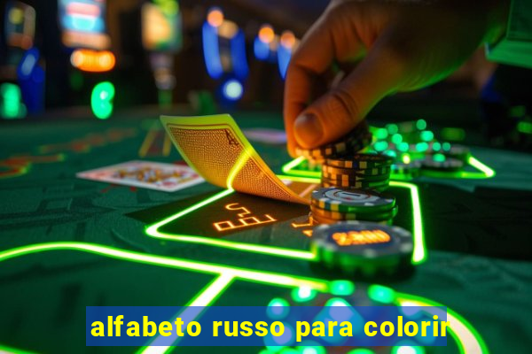 alfabeto russo para colorir